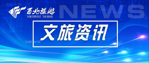 2021-2022年寧夏冬春季文化旅游季盛大啟幕，文化藝術(shù)交流活動(dòng)引領(lǐng)文旅新體驗(yàn)