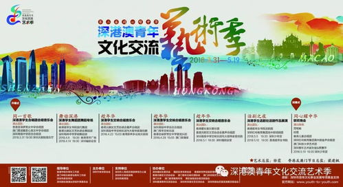 深港澳青年文化交流藝術(shù)季盛大開幕 以藝術(shù)為橋，共繪灣區(qū)青春畫卷